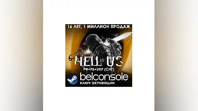 Hell is Us / Deluxe Edition - Официальный Ключ Steam