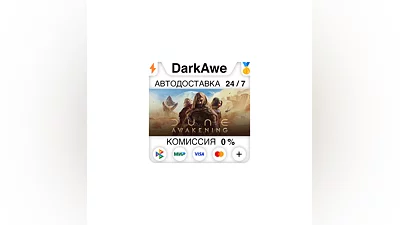 Dune: Awakening +ВЫБОР STEAM•RU  ️АВТОДОСТАВКА  0%