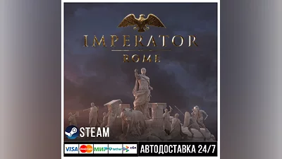Imperator: Rome СТИМ Steam Gift