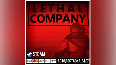 Lethal Company СТИМ Steam Gift