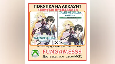 Tales of Xillia Remastered DELUXE XBOX ПРЕДЗАКАЗА СРАЗУ
