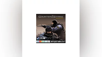 Counter-Strike: Source СТИМ Steam Gift