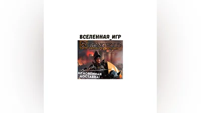 Stronghold: Definitive Edition (РФ/СНГ/GLOBAL) КЛЮЧ