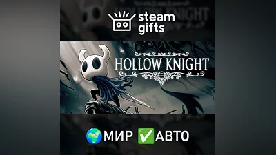 Hollow Knight МИР АВТО