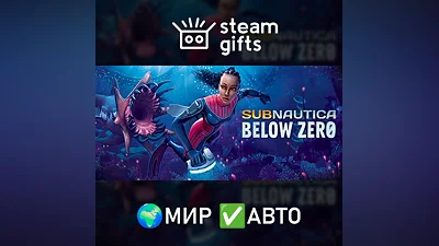 Subnautica: Below Zero МИР АВТО