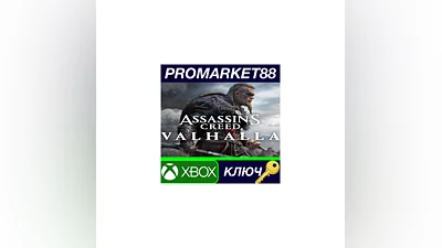 Assassin's Creed Valhalla XBOX One КЛЮЧ GLOBAL