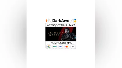 Crimson Desert StandardDeluxe STEAM•RU  ️АВТОДОСТАВКА