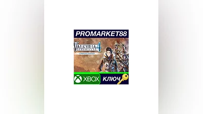 Valkyria Chronicles 4 Complete Edition EU XBOX One КЛ