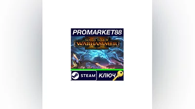 Total War: WARHAMMER II Steam КЛЮЧ   ЕВРОПА