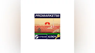 Surviving Mars Steam КЛЮЧ   GLOBAL