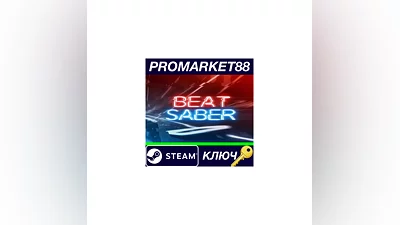 Beat Saber Steam КЛЮЧ   GLOBAL