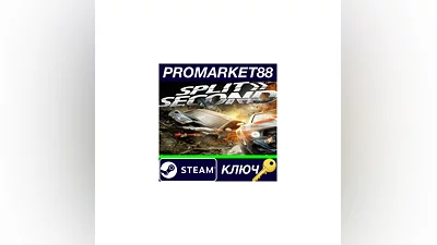 Split/Second EU Steam КЛЮЧ   ЕВРОПА