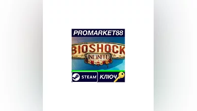 BioShock Infinite Steam КЛЮЧ (MAC OS X)  GLOBAL