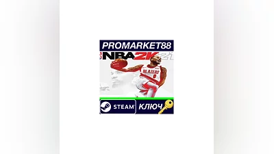 NBA 2K21 EU Steam КЛЮЧ   ЕВРОПА