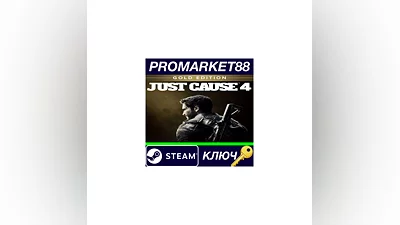 Just Cause 4 Gold Edition EU Steam КЛЮЧ  ЕВРОПА