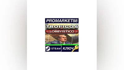 Tropico 6 - Lobbyistico DLC EU Steam КЛЮЧ  ЕВРОПА