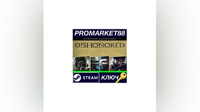 Dishonored: Complete Collection EU Steam КЛЮЧ  ЕВРОПА