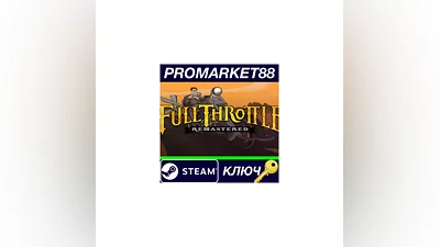 Full Throttle Remastered EU Steam КЛЮЧ  ЕВРОПА