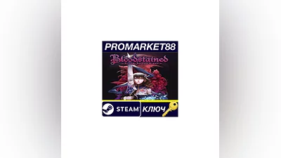 Bloodstained: Ritual of the Night DE Steam КЛЮЧ  ГЕРМ