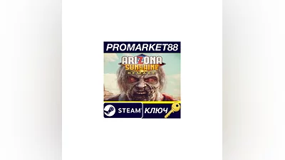 Arizona Sunshine Remake Steam КЛЮЧ   GLOBAL