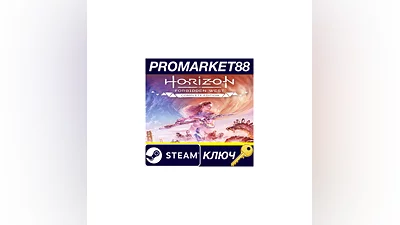 Horizon Forbidden West: Complete Edition Steam КЛЮЧ