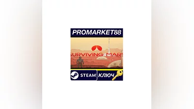 Surviving Mars EU Steam КЛЮЧ   ЕВРОПА