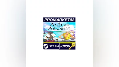 Astral Ascent EU Steam КЛЮЧ   ЕВРОПА