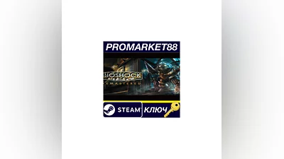 BioShock Remastered EU Steam КЛЮЧ   ЕВРОПА