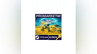 HELLDIVERS 2 TR Steam КЛЮЧ   ТУРЦИЯ