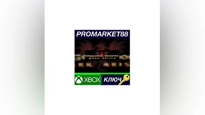 Dragon's Dogma: Dark Arisen US XBOX One КЛЮЧ  США