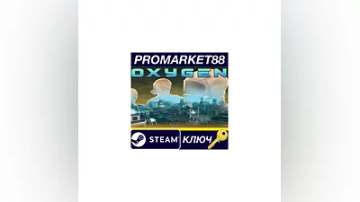 Oxygen Steam КЛЮЧ GLOBAL