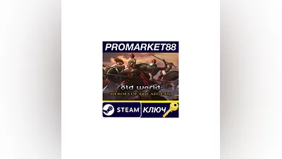 Old World - Heroes of the Aegean DLC EU Steam КЛЮЧ