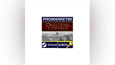 Oriental Empires EU Steam КЛЮЧ ЕВРОПА