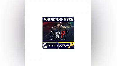 Lies of P - Overture DLC EU Steam КЛЮЧ ЕВРОПА