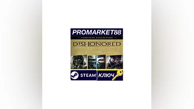 Dishonored: Complete Collection RU/CIS Steam КЛЮЧ