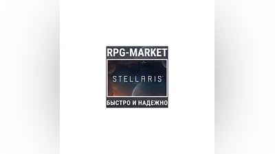 STELLARIS (STEAM/РФ+СНГ) + ПОДАРОК
