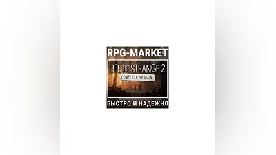 LIFE IS STRANGE 2 COMPLETE SEASON (STEAM) + ПОДАРОК