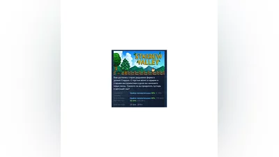 Stardew Valley АВТОДОСТАВКА STEAM РОССИЯ