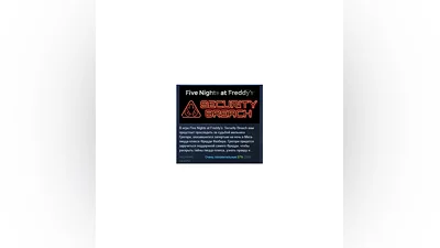Five Nights at Freddy's: Security Breach STEAM РОССИЯ