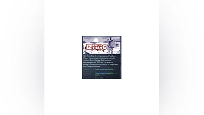 12 is Better Than 6   АВТОДОСТАВКА STEAM РОССИЯ