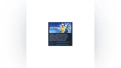 AO Tennis 2 АВТОДОСТАВКА STEAM РОССИЯ