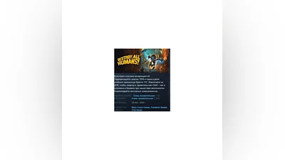 Destroy All Humans!   АВТОДОСТАВКА STEAM GIFT РОССИЯ
