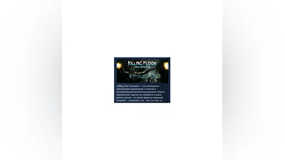 Killing Floor: Incursion АВТОДОСТАВКА STEAM РОССИЯ