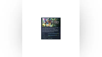 Ni no Kuni Wrath of the White Witch Remastered STEAM РФ