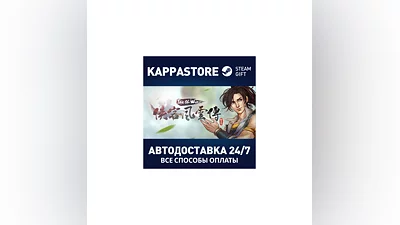 侠客风云传(Tale of Wuxia) | Steam Gift Россия