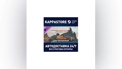 Steel Division 2 - Nemesis 2 DLC | Steam Gift Россия