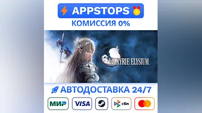️ VALKYRIE ELYSIUM Steam Gift   АВТО   ВСЕ РЕГИОНЫ