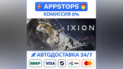 ️ IXION Steam Gift   АВТОВЫДАЧА   ВСЕ РЕГИОНЫ