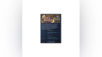 Sun Haven АВТОДОСТАВКА STEAM GIFT РОССИЯ