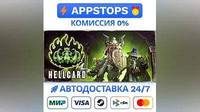 ️ HELLCARD Steam Gift   АВТОВЫДАЧА   ВСЕ РЕГИОНЫ